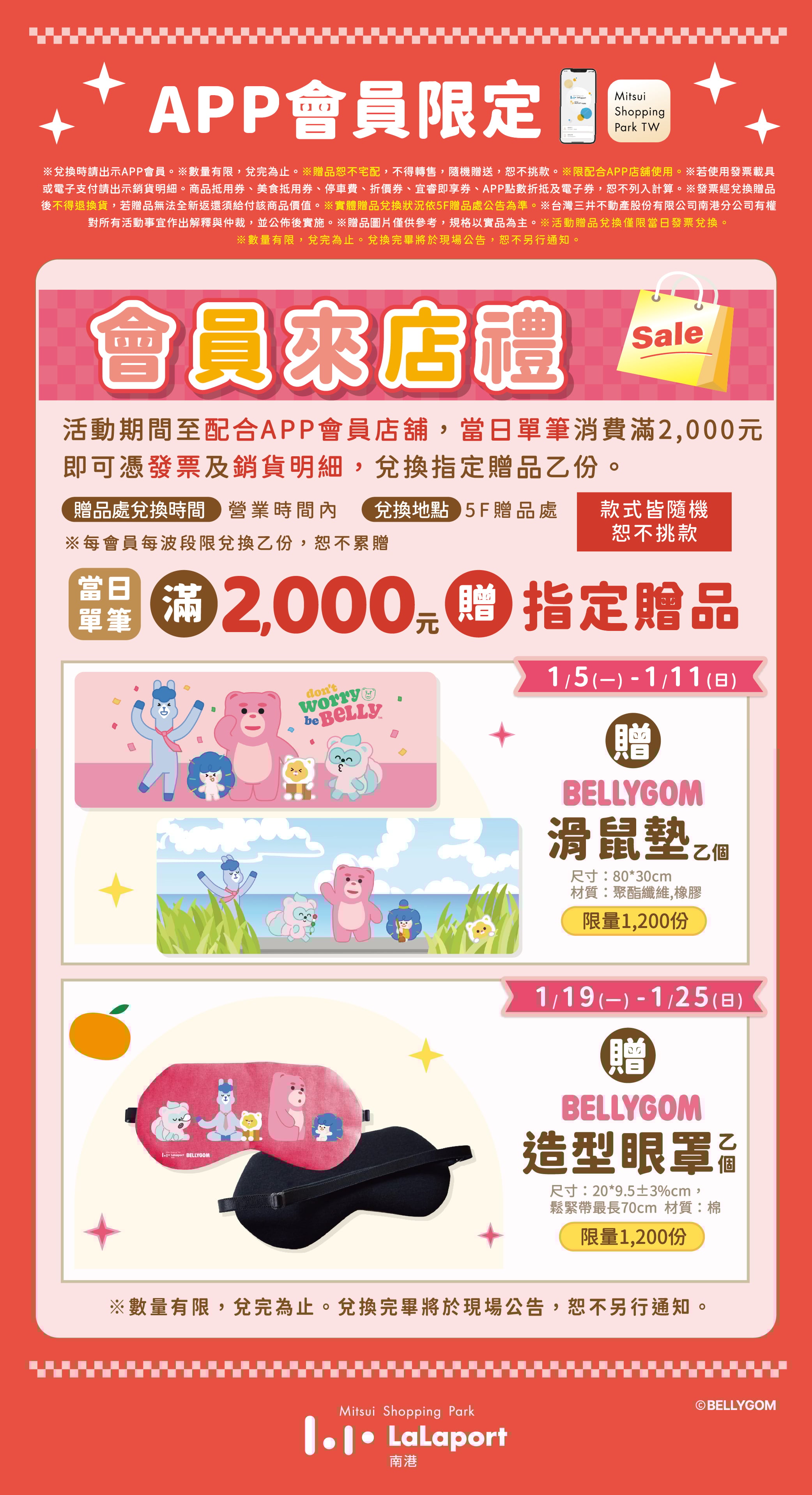 新春初売｜會員來店禮