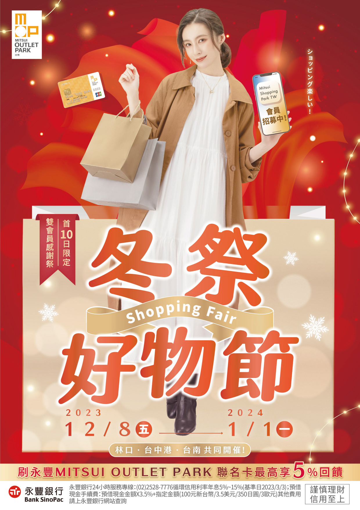 冬祭好物節(永豐版)
