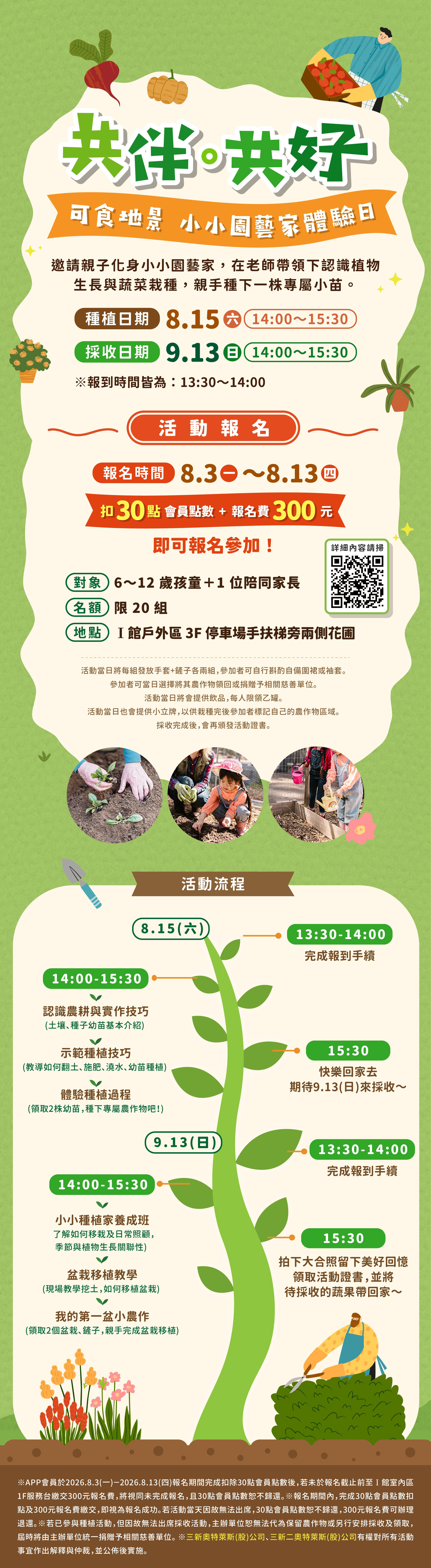 共伴。共好｜可食地景 小小園藝家體驗日