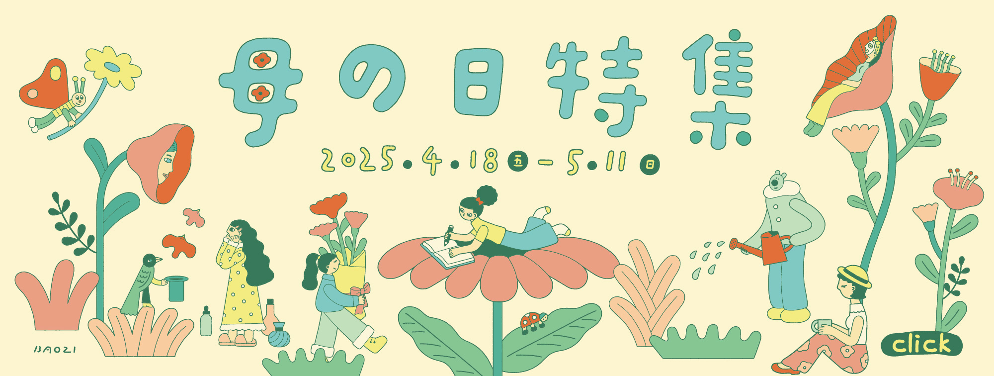 母の日特集