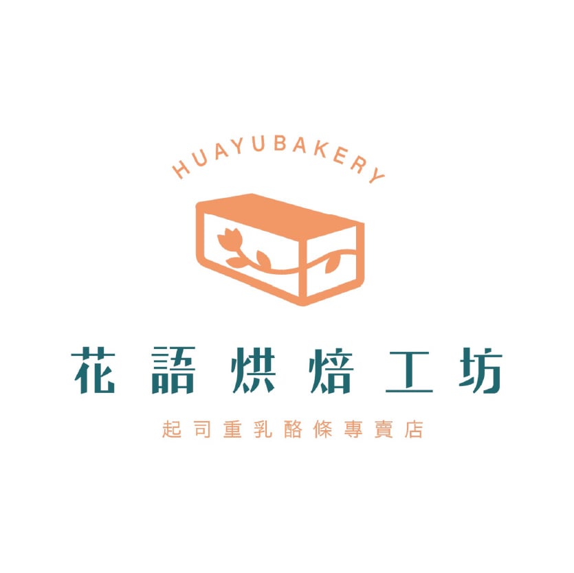 花語烘焙工坊
