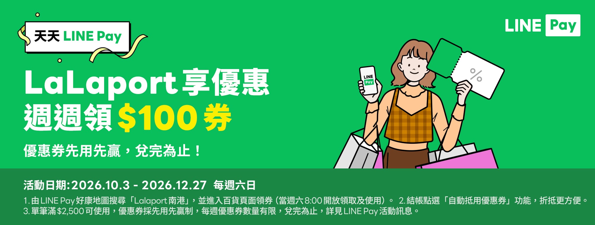 LINE Pay