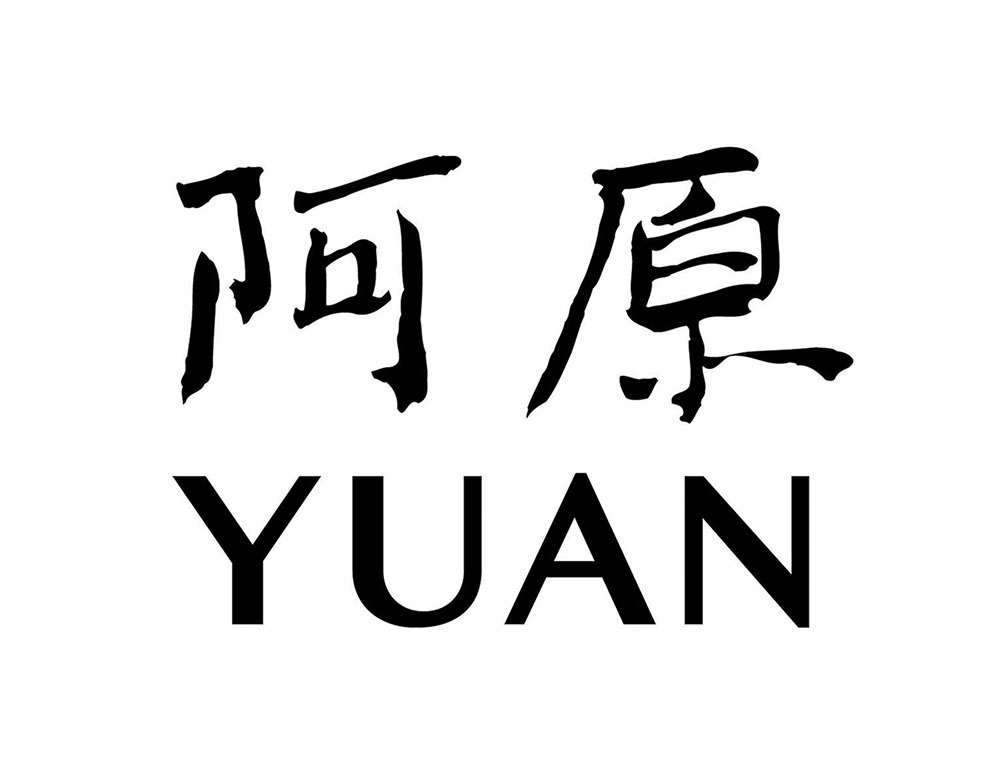 阿原Yuan