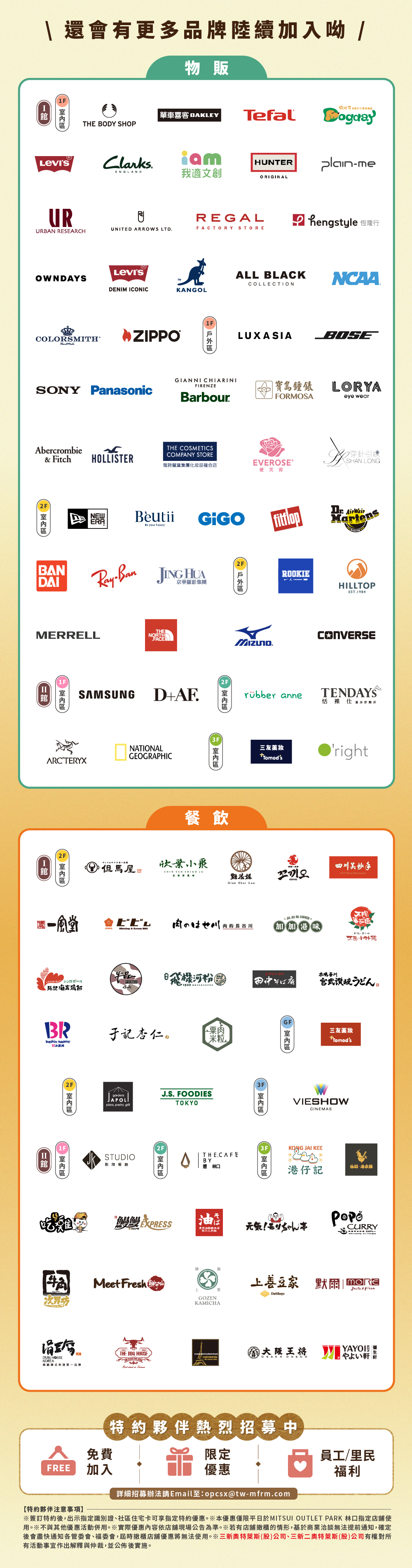 特約商店購物祭｜特約優惠店舖