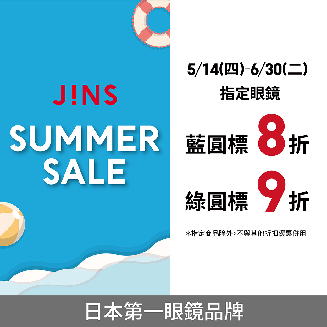 JINS｜Summer Sale