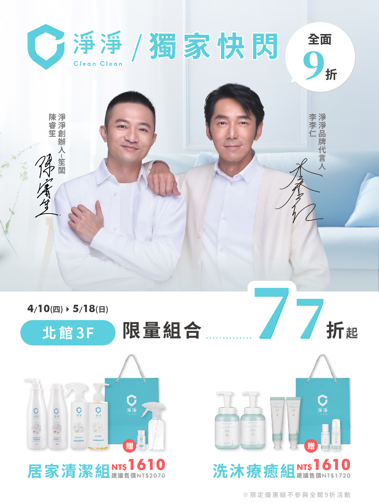 淨淨cleanclean