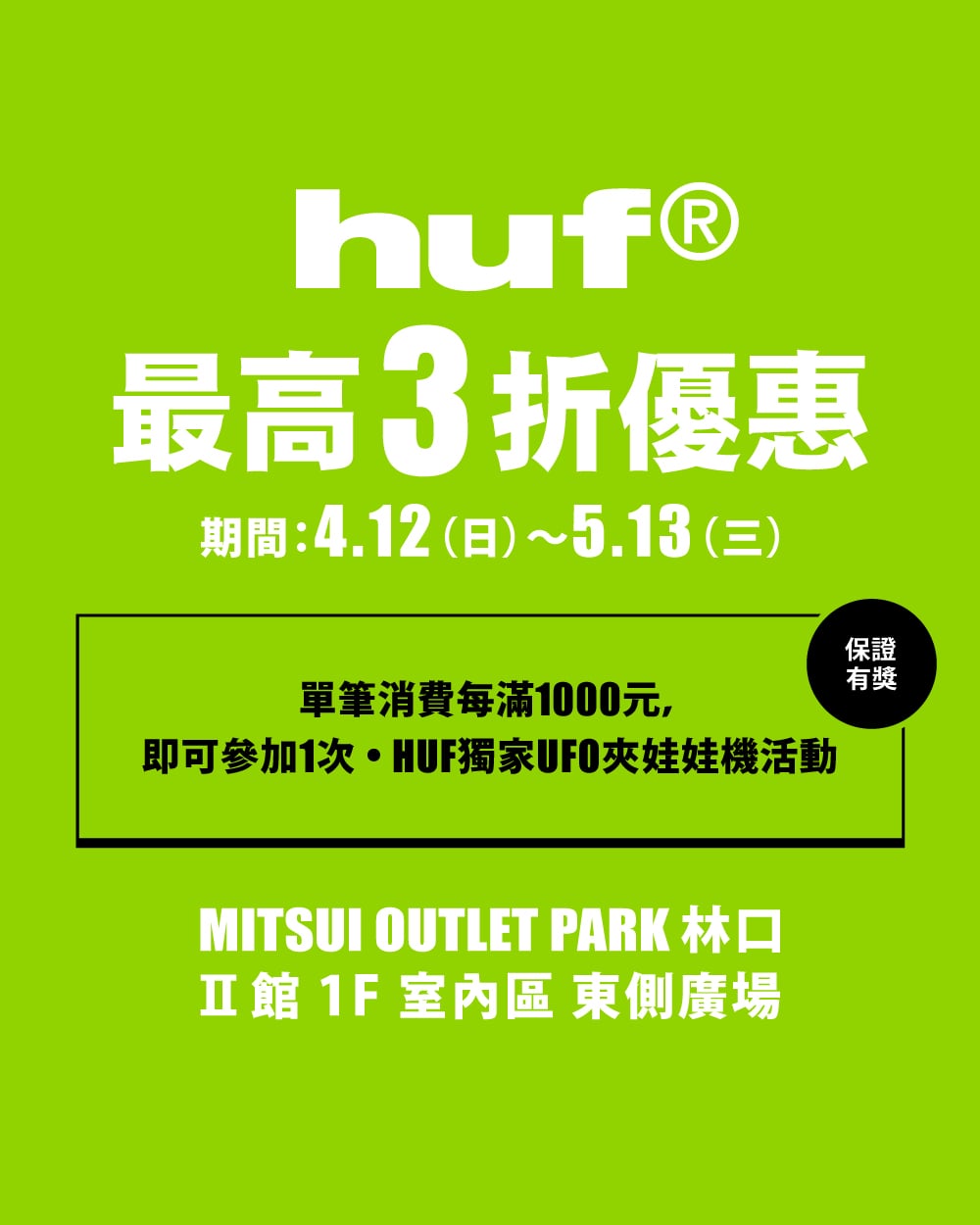 HUF 期間限定店｜３折限時優惠