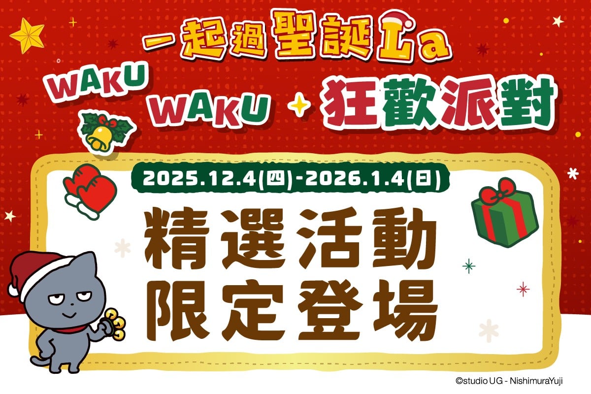 一起過聖誕La｜精選活動 限定登場