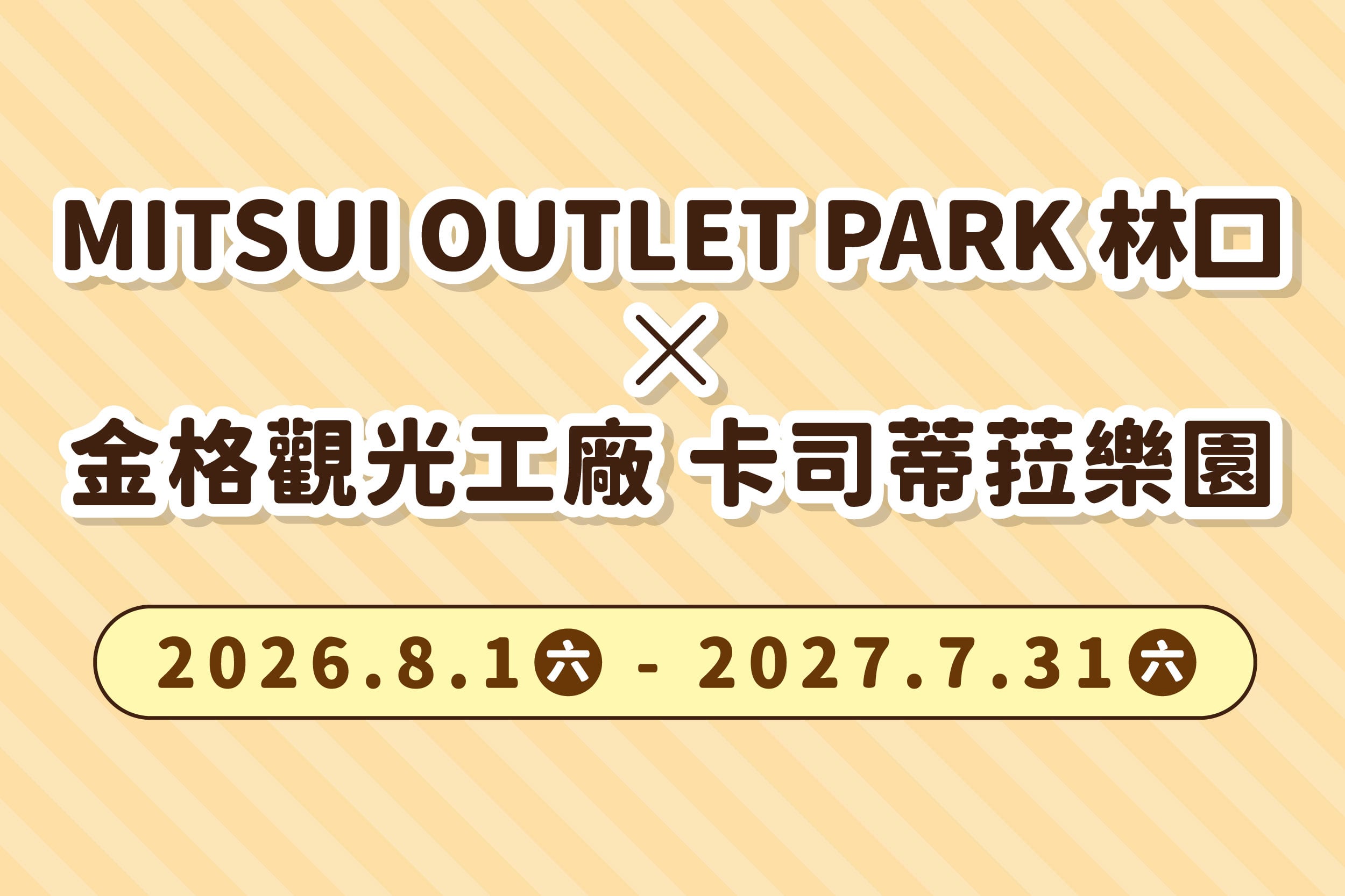 MITSUI OUTLET PARK 林口 x 卡斯蒂菈樂園