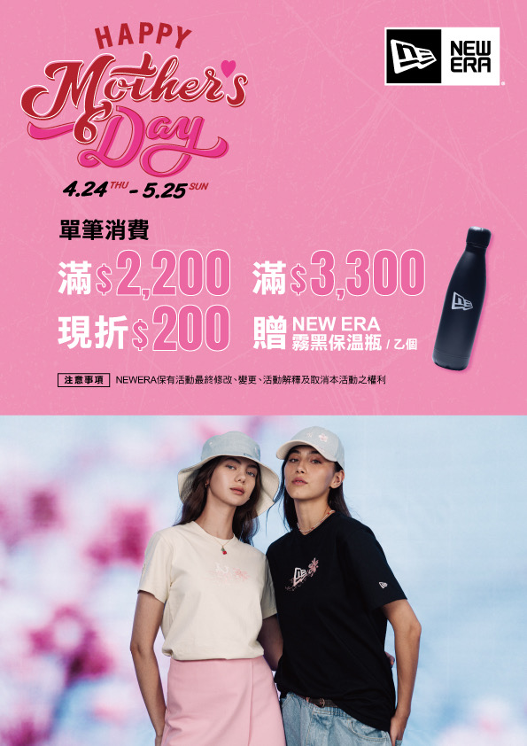 NEW ERA | 母親節活動