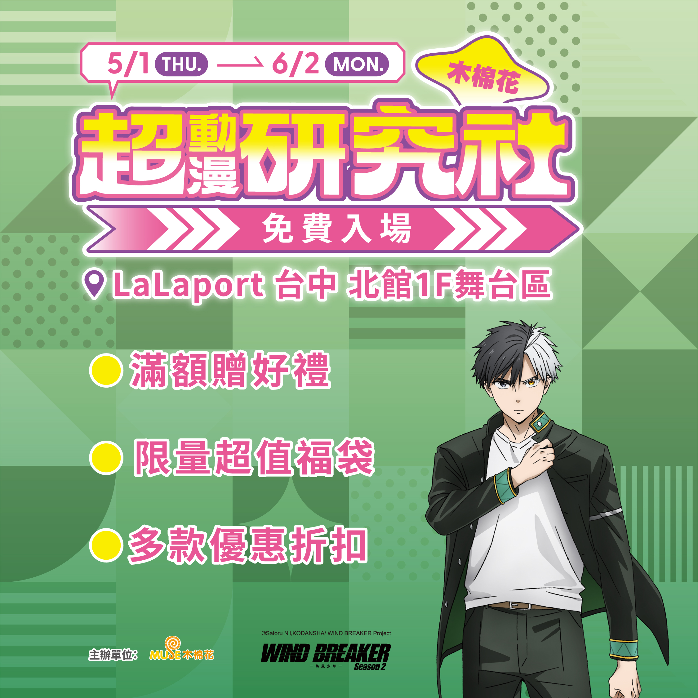 超動漫研究社