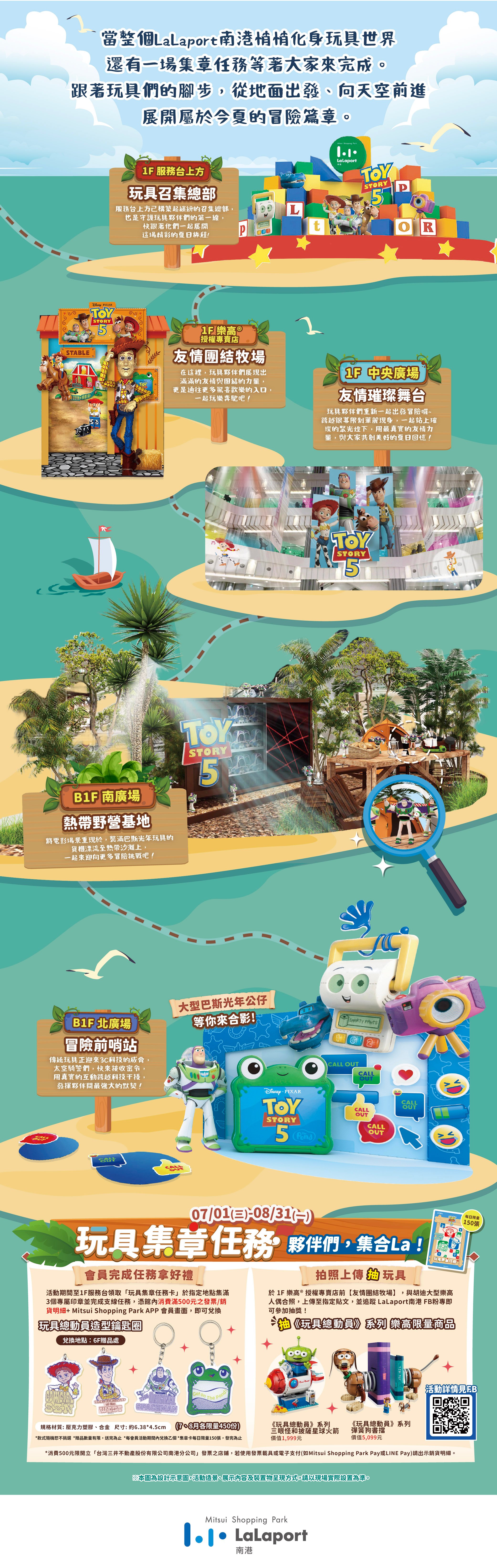 夏季總動員 | 玩具世界大冒險