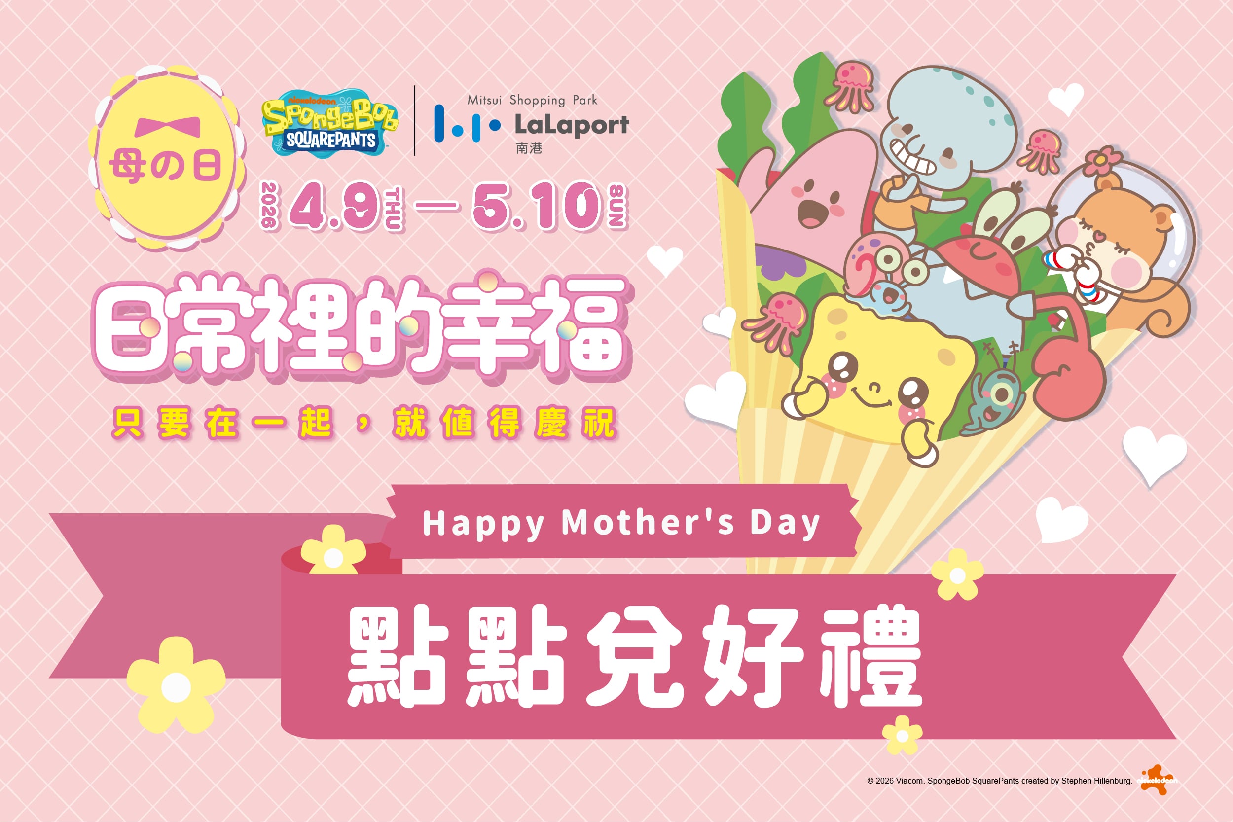 母の日｜點點兌好禮