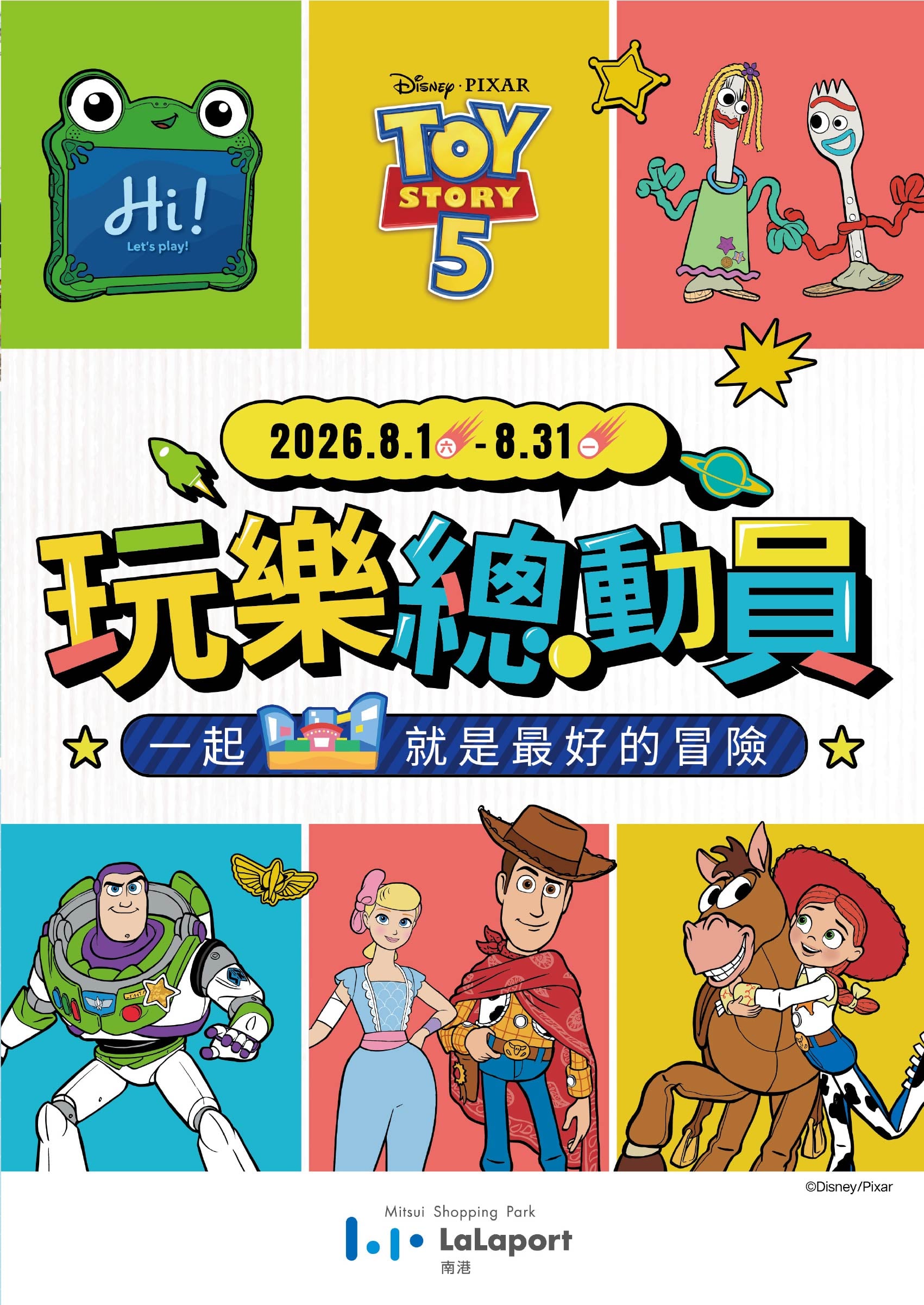 玩樂總動員 | 一起就是最好的冒險