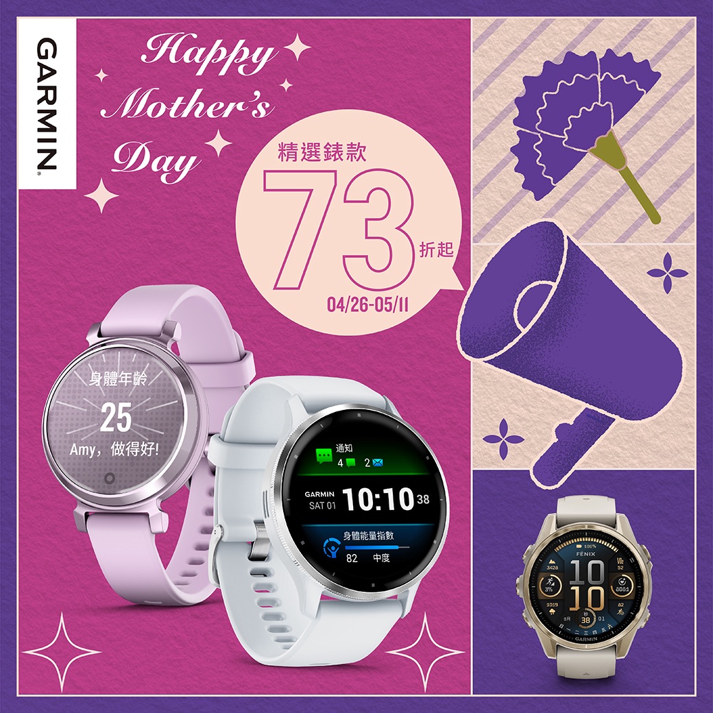 GARMIN｜寵媽咪
