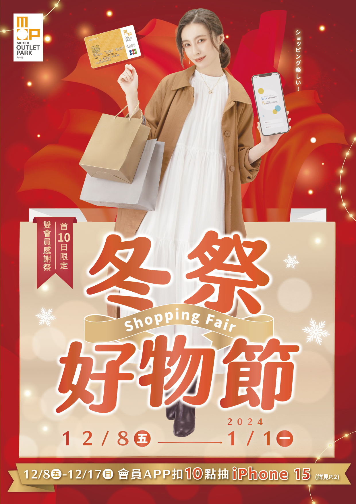 12/8-1/1 冬祭好物節