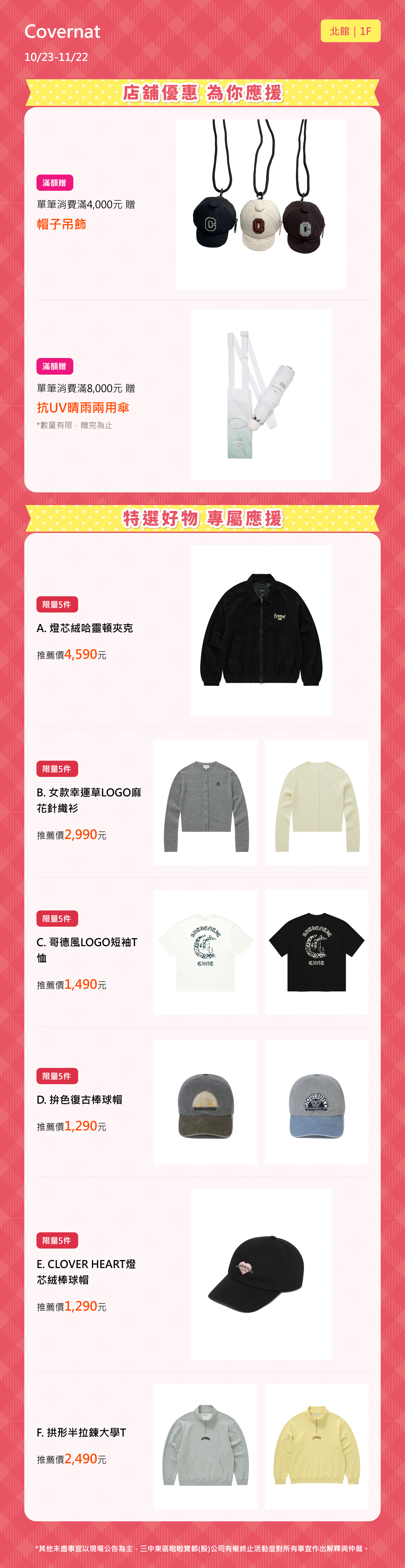 週年慶買物應援｜COVERNAT