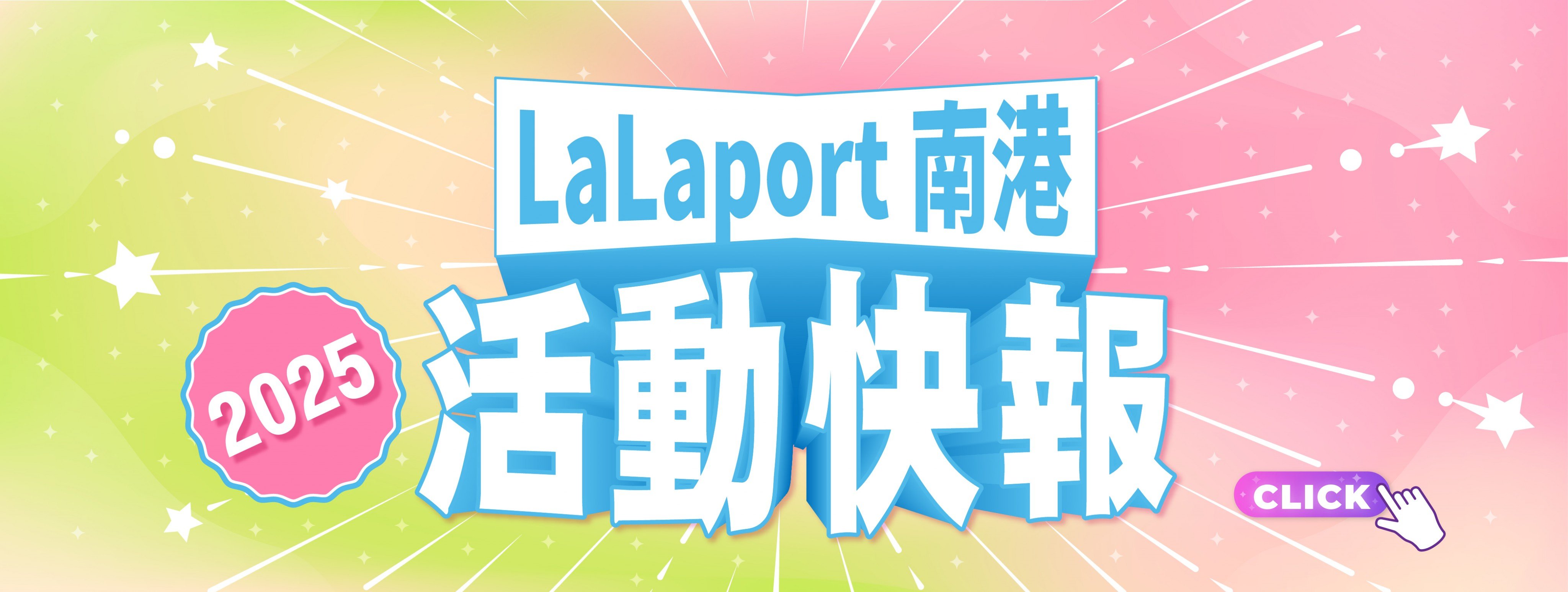 活動快報