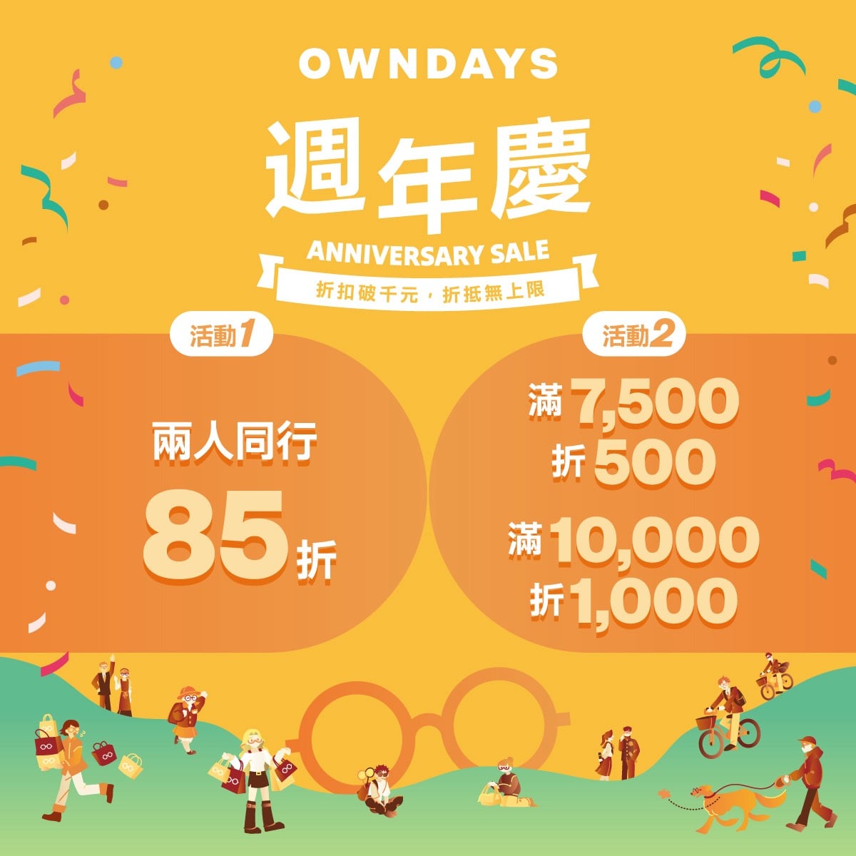 OWNDAYS 週年慶