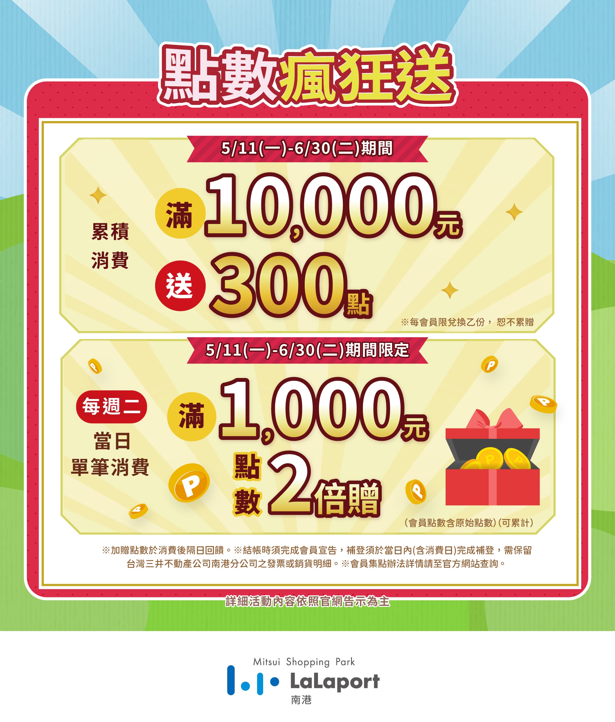 滿點優惠祭 | 綠生活應援 | 點數瘋狂送