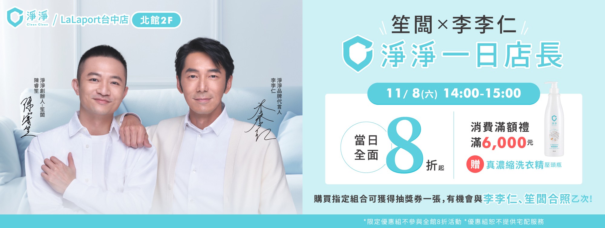 淨淨一日店長_李李仁x笙闆