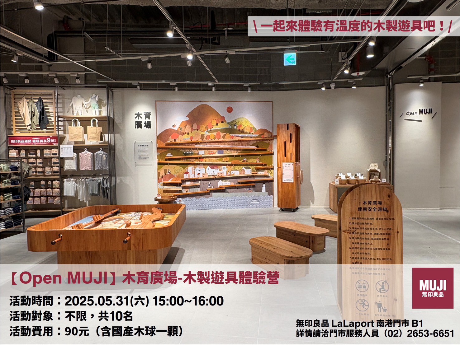 MUJI 無印良品 | 木育廣場-木製遊具體驗營