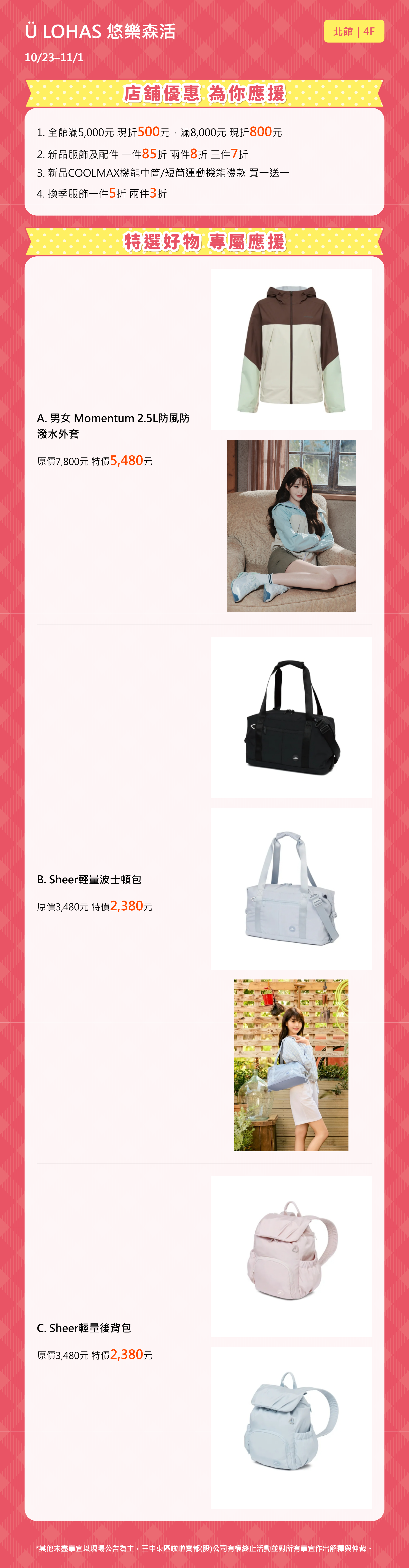 週年慶買物應援｜Ü LOHAS 悠樂森活