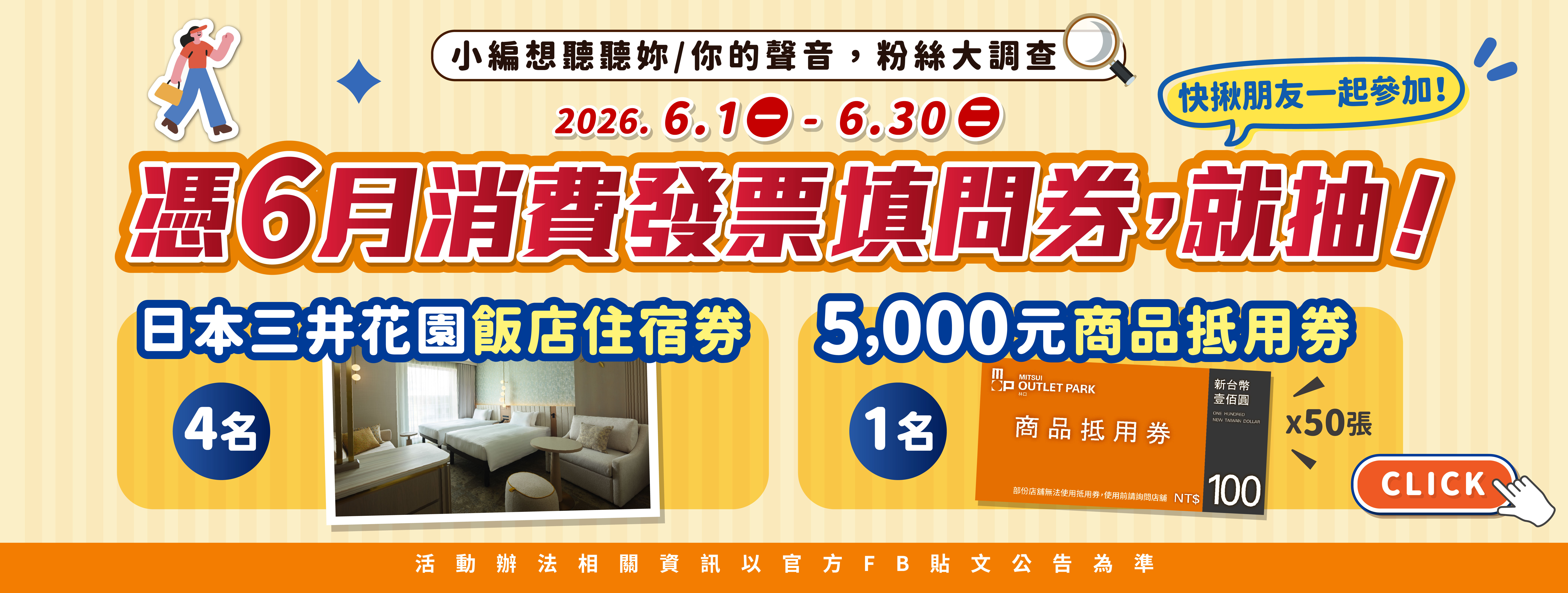6月粉絲大調查
