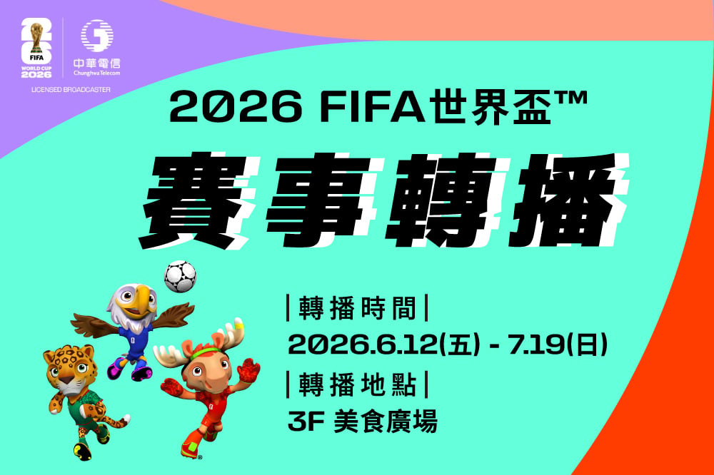 2026FIFA世界盃賽事轉播