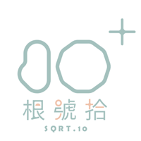 根號拾