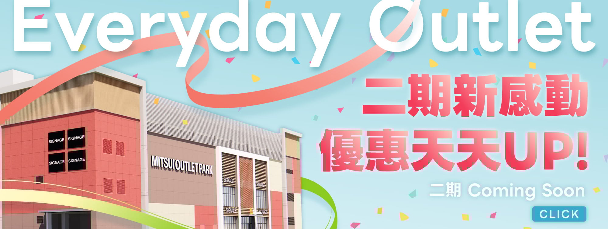 二期新感動 優惠天天UP!