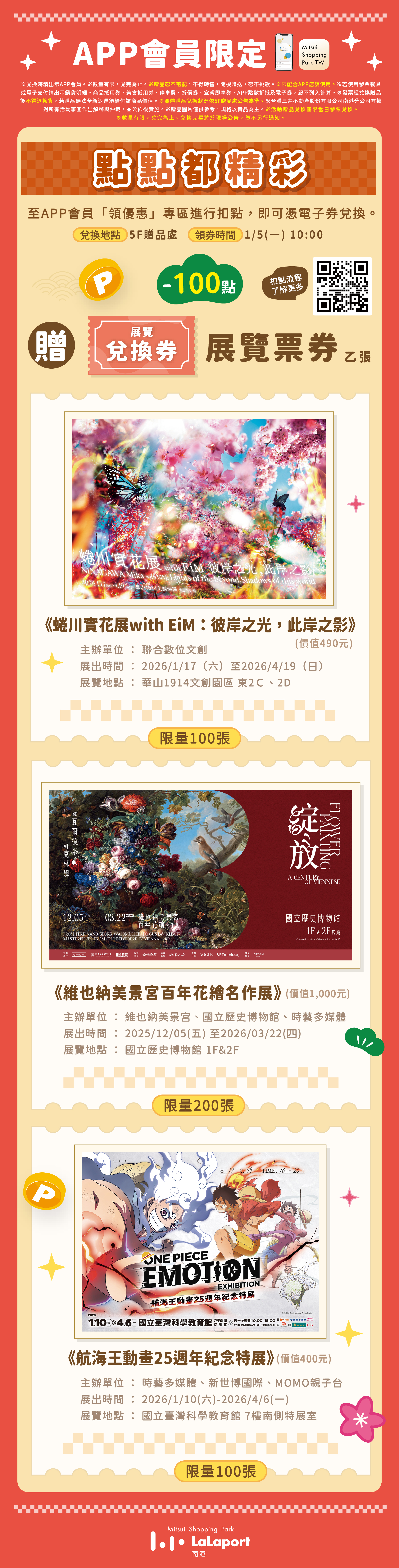 新春初売｜點點都精彩