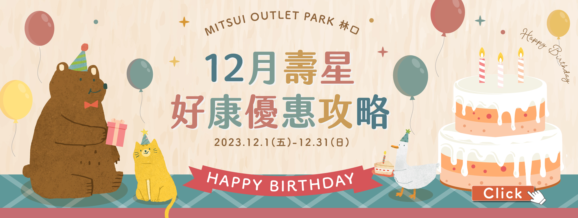 12月壽星好康優惠攻略