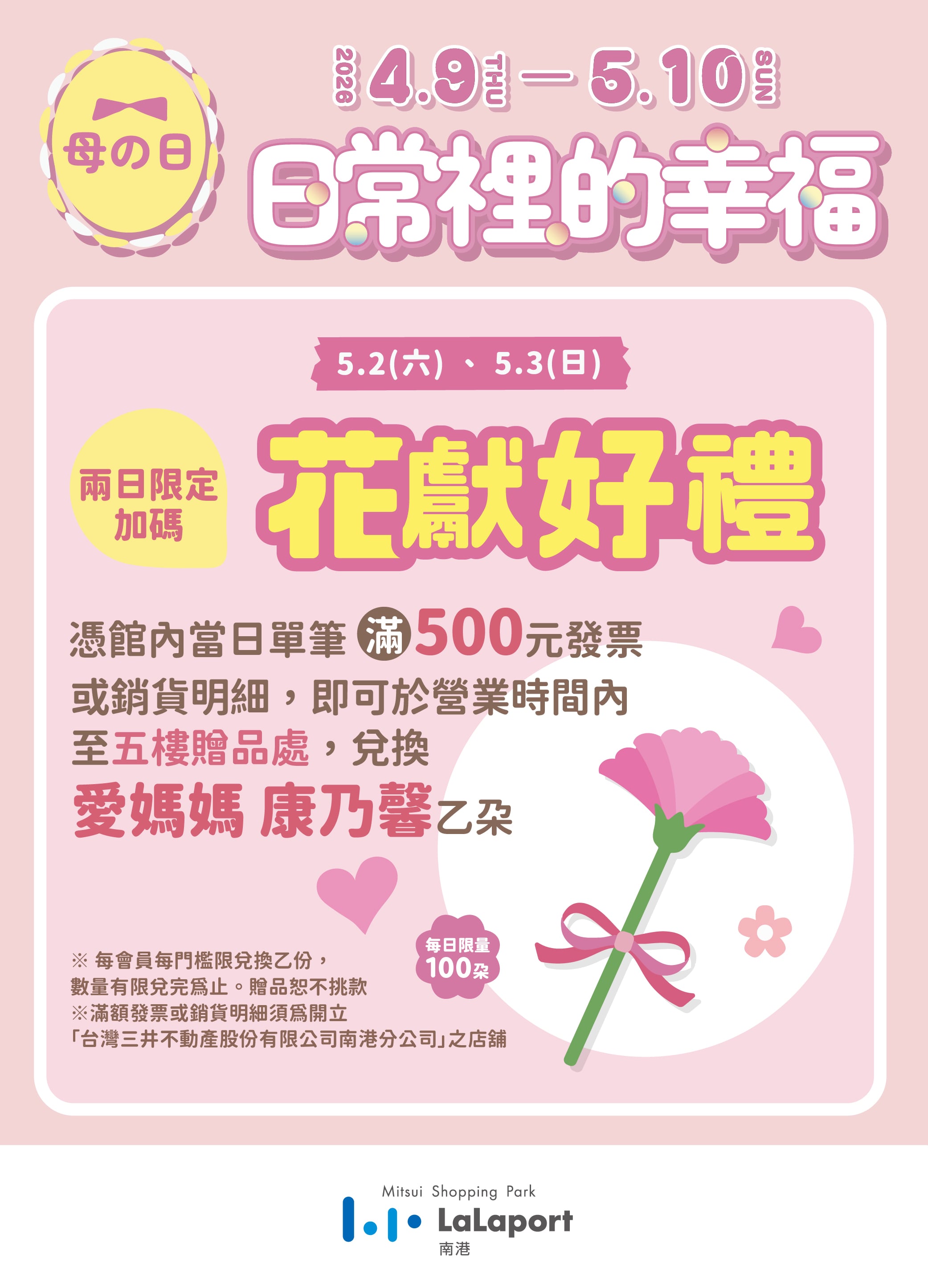 母の日｜花獻好禮