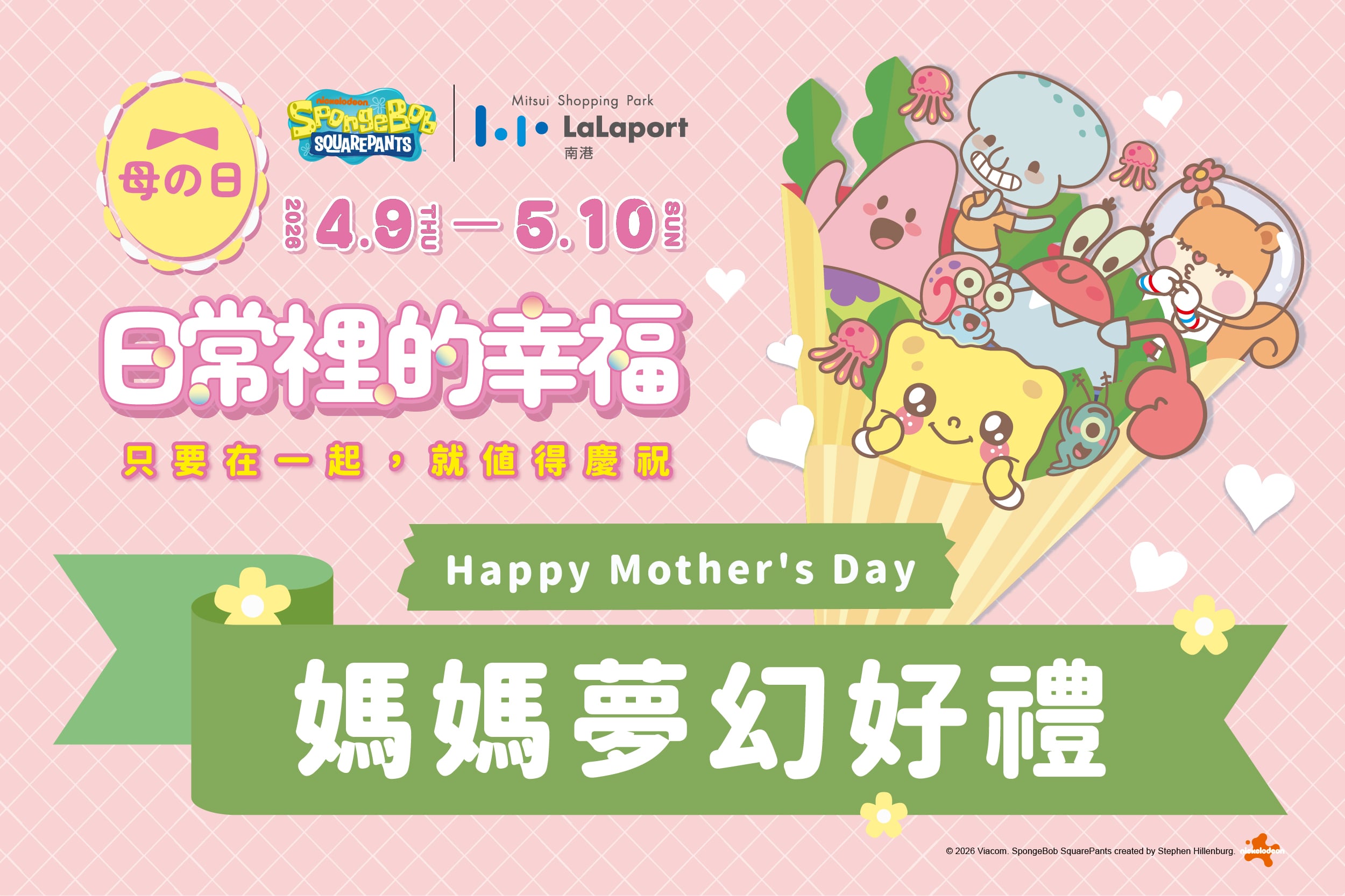 母の日｜媽媽夢幻好禮