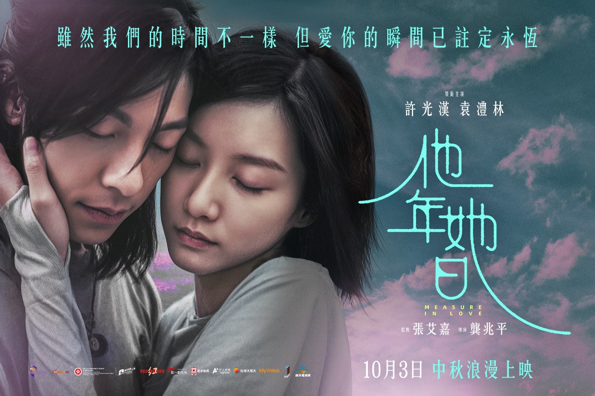 他年她日|10月3日中秋浪漫上映
