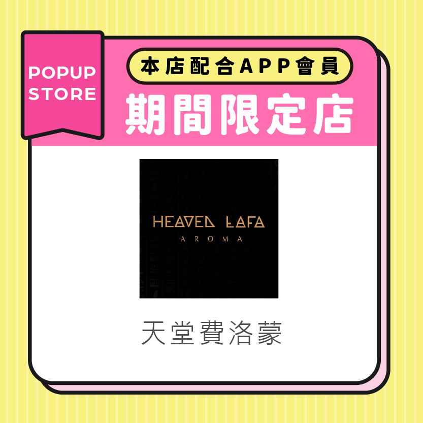 天堂費洛蒙