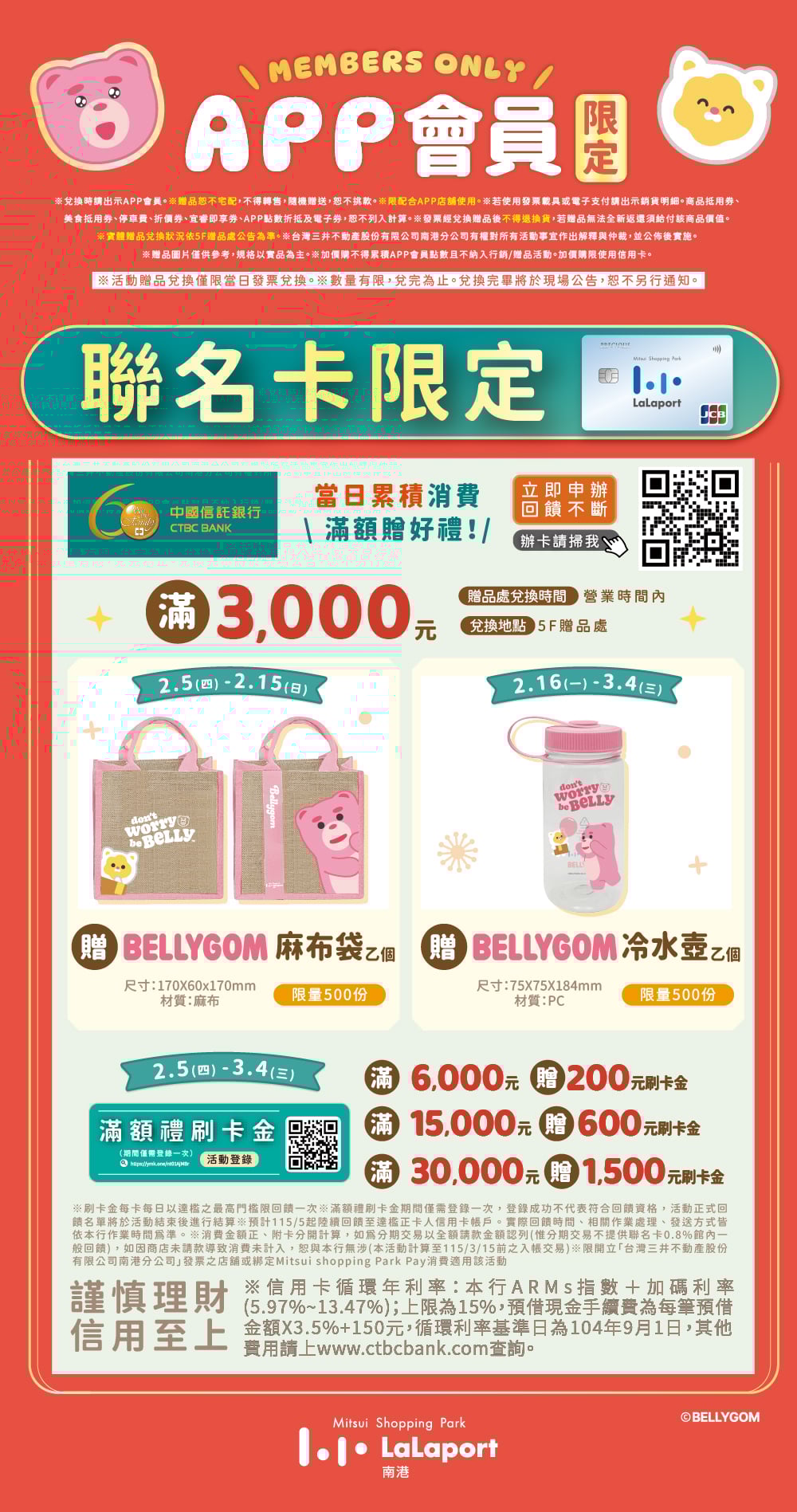 新年好禮送 | 聯名卡好禮