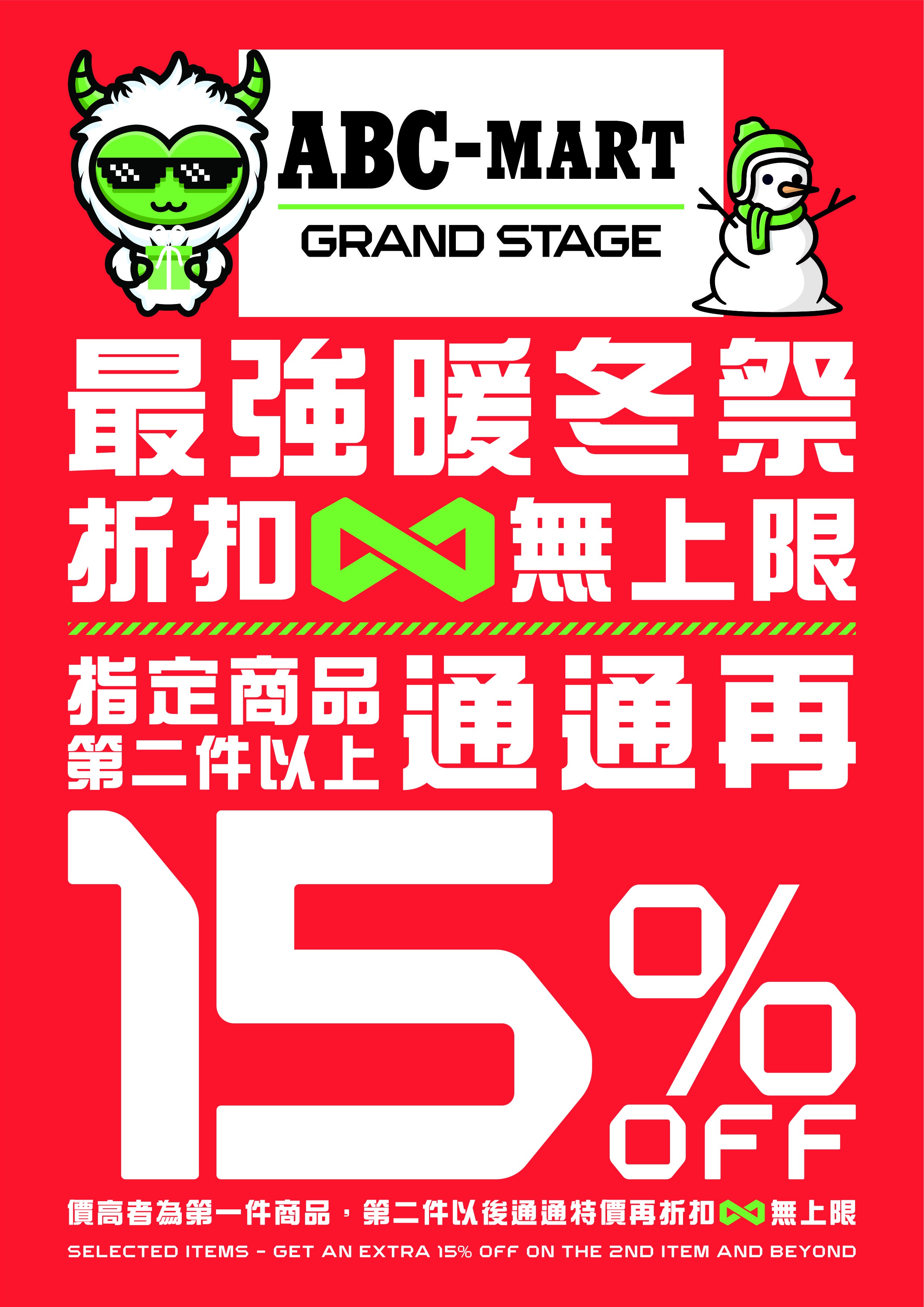 ABC MART | 歲末優惠 x 普發金加碼