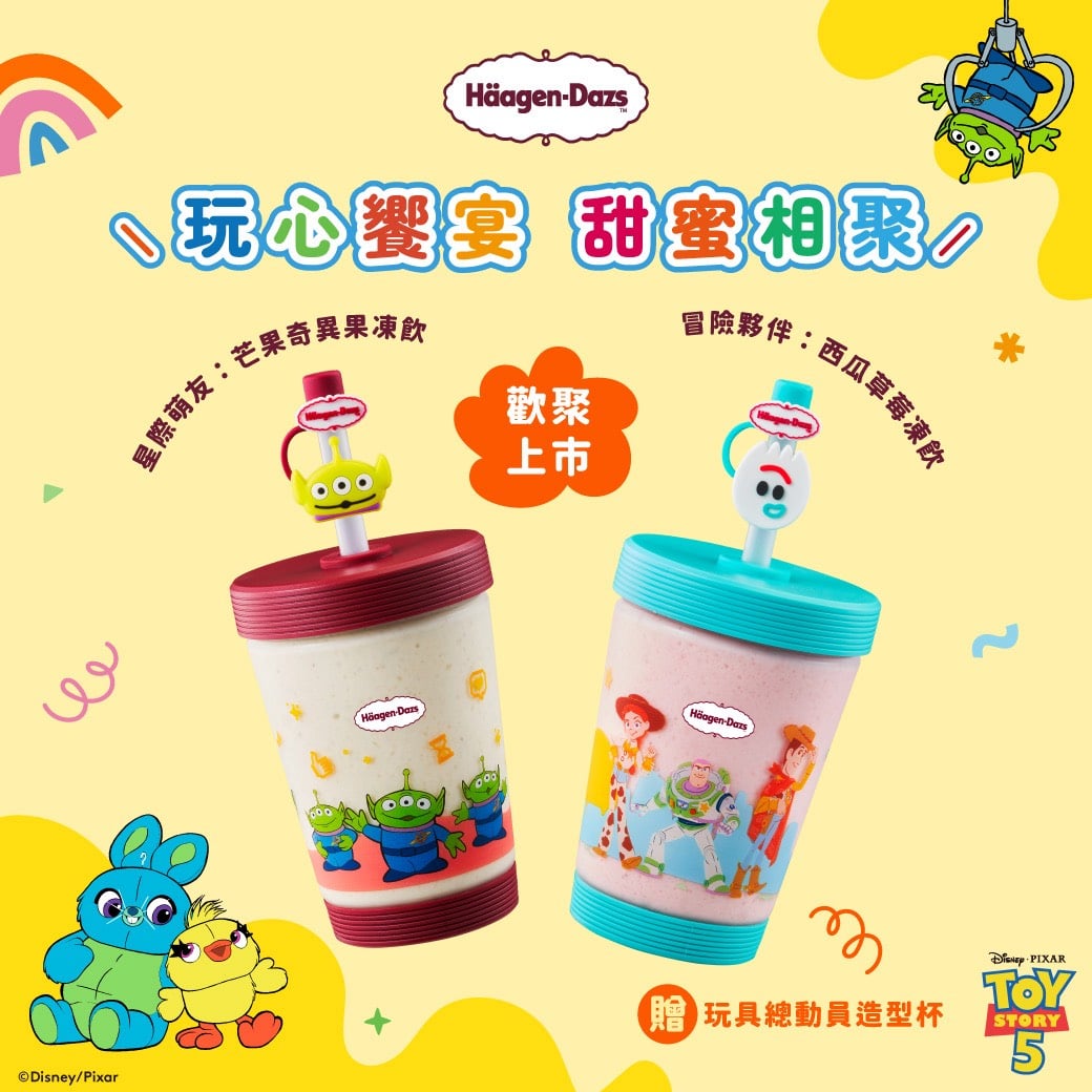  Häagen-Dazs 聯名凍飲新上市