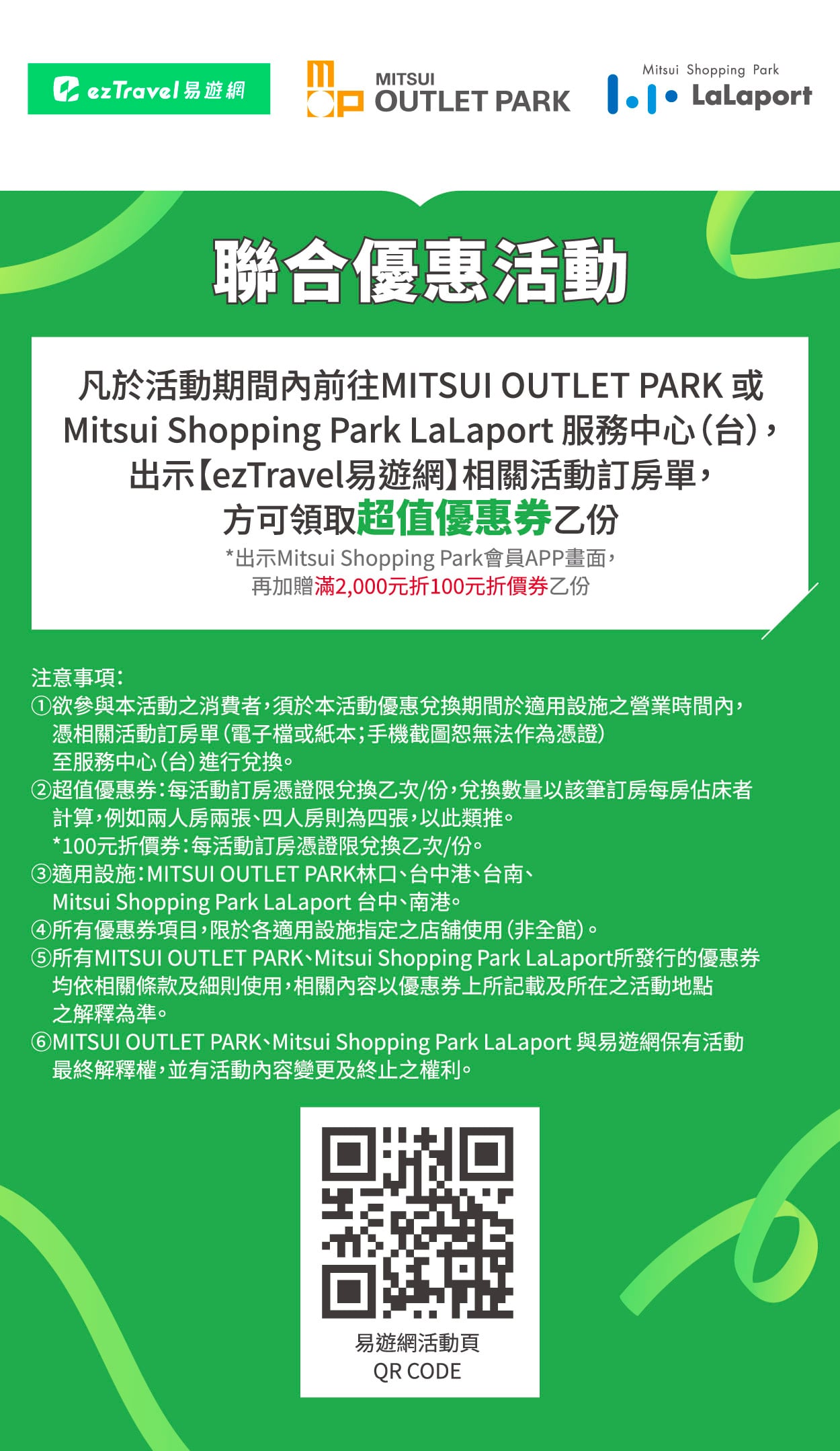 易遊網｜購物優惠