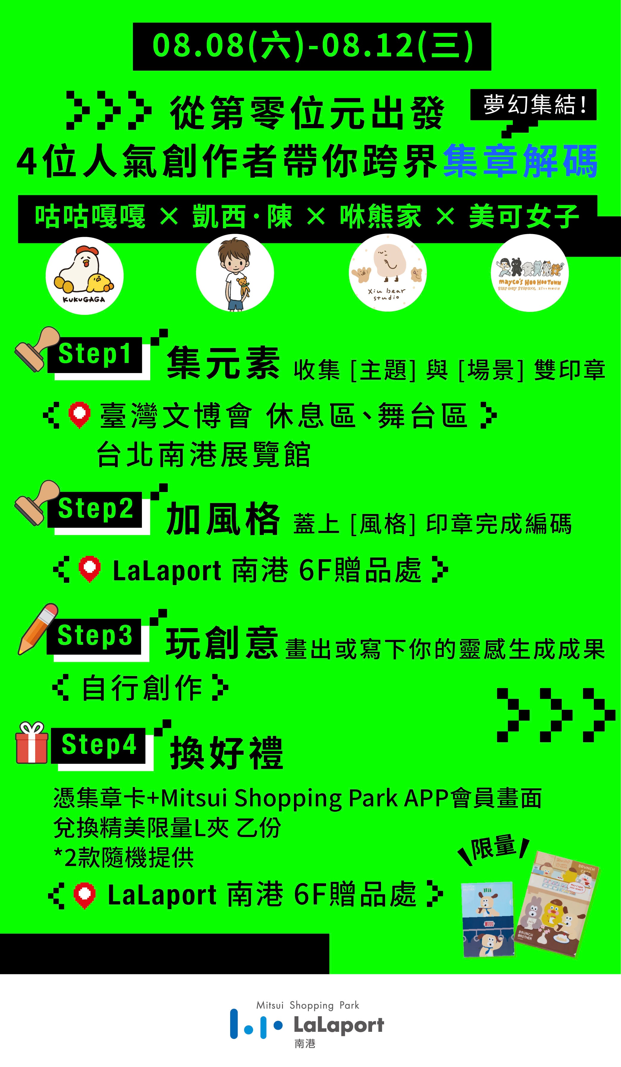 臺灣文博會 | 集章活動