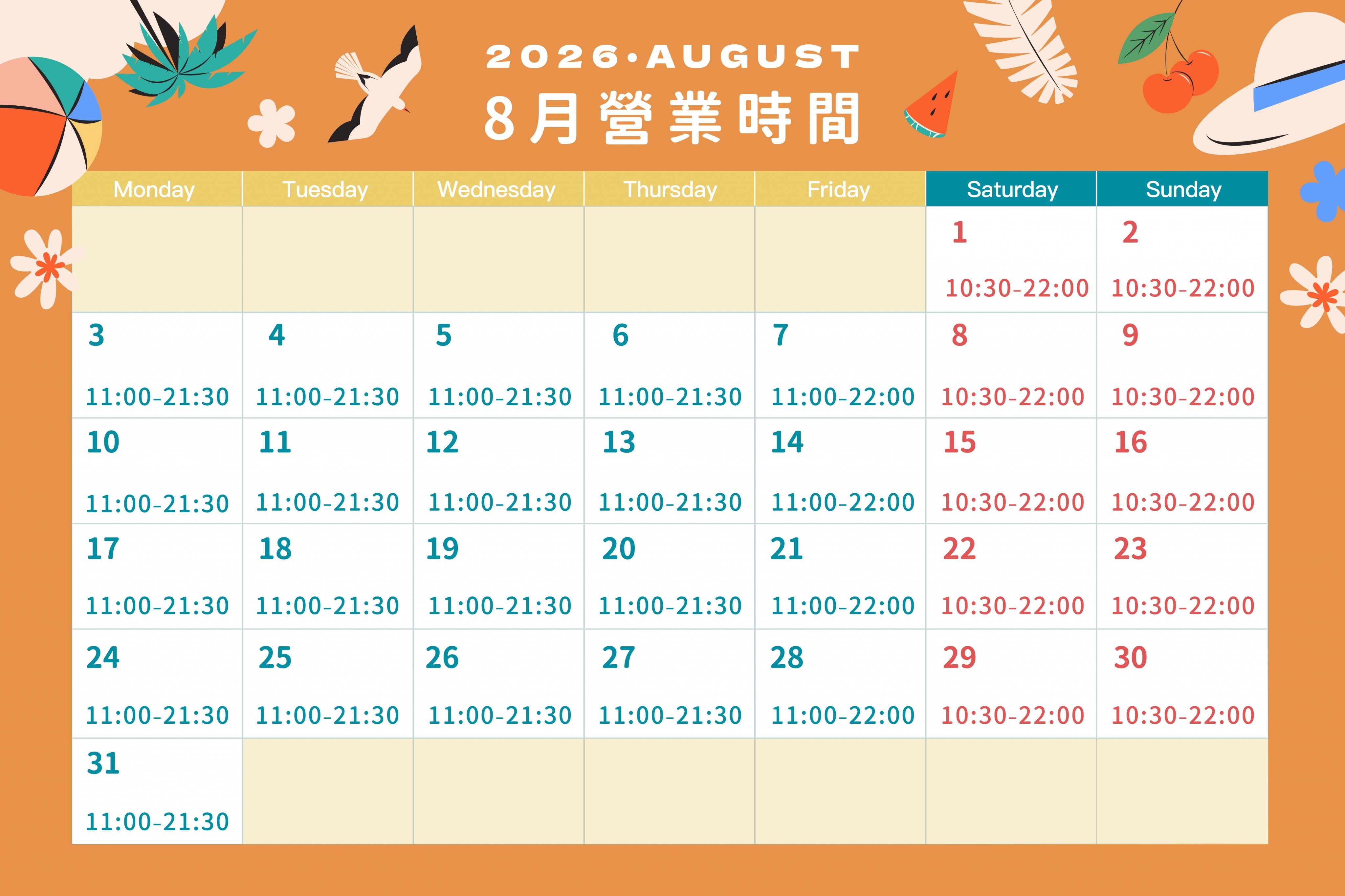 2026年8月營業時間