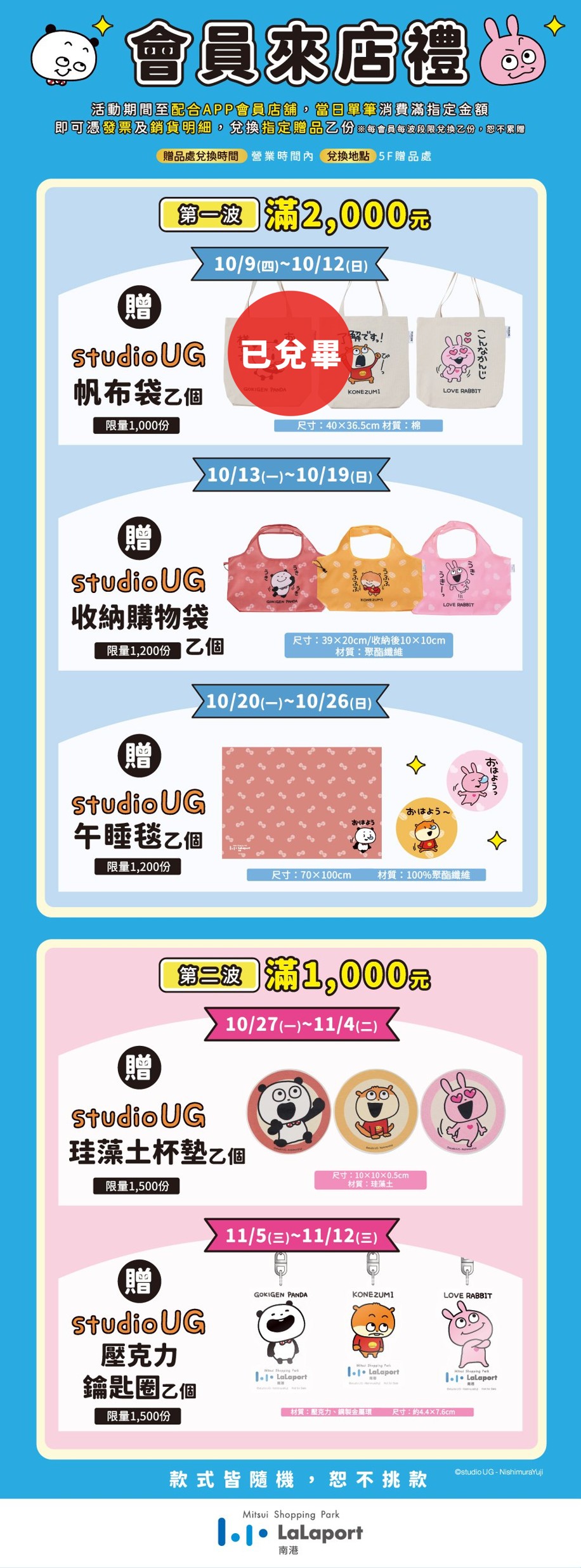 新登場！週年慶 | 會員來店禮