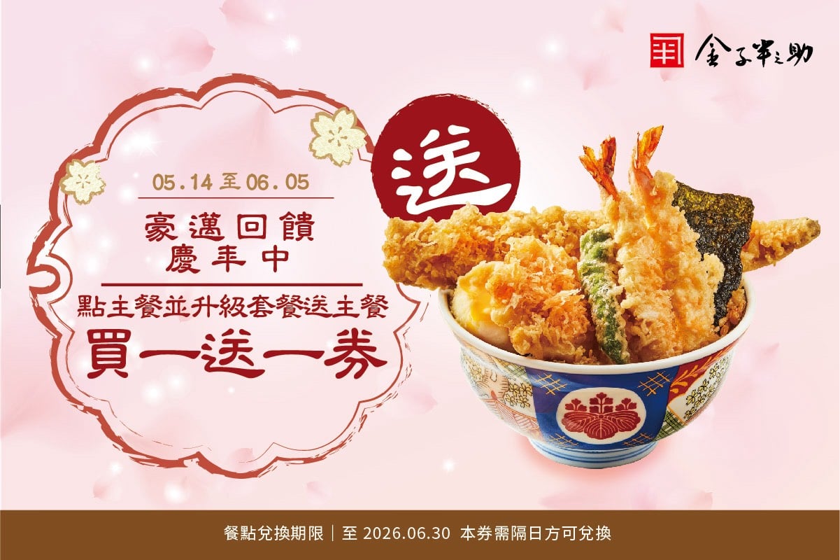 金子半之助 | 套餐超升級