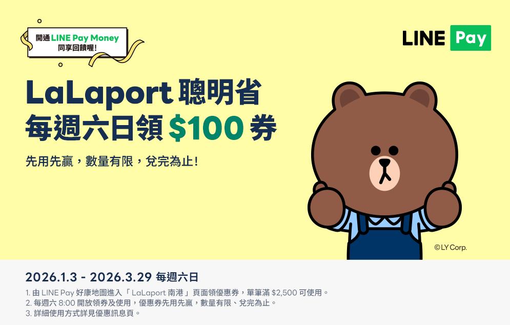 LINE Pay | 週週領券享優惠