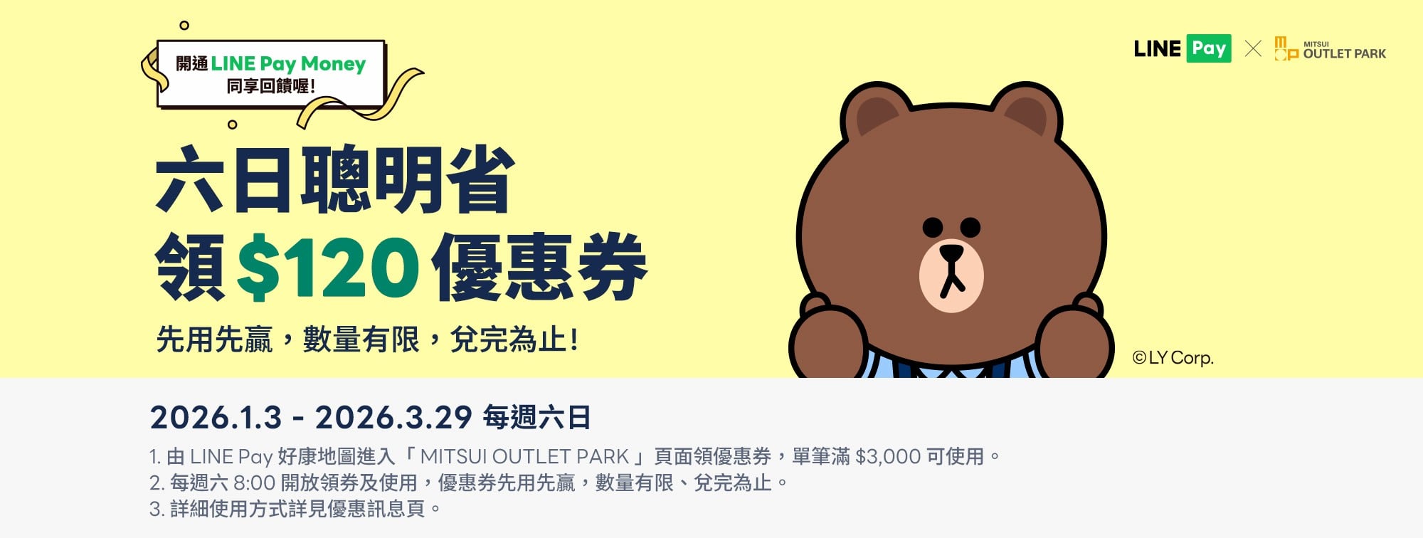 LINE Pay 六日聰明省 滿額折120元