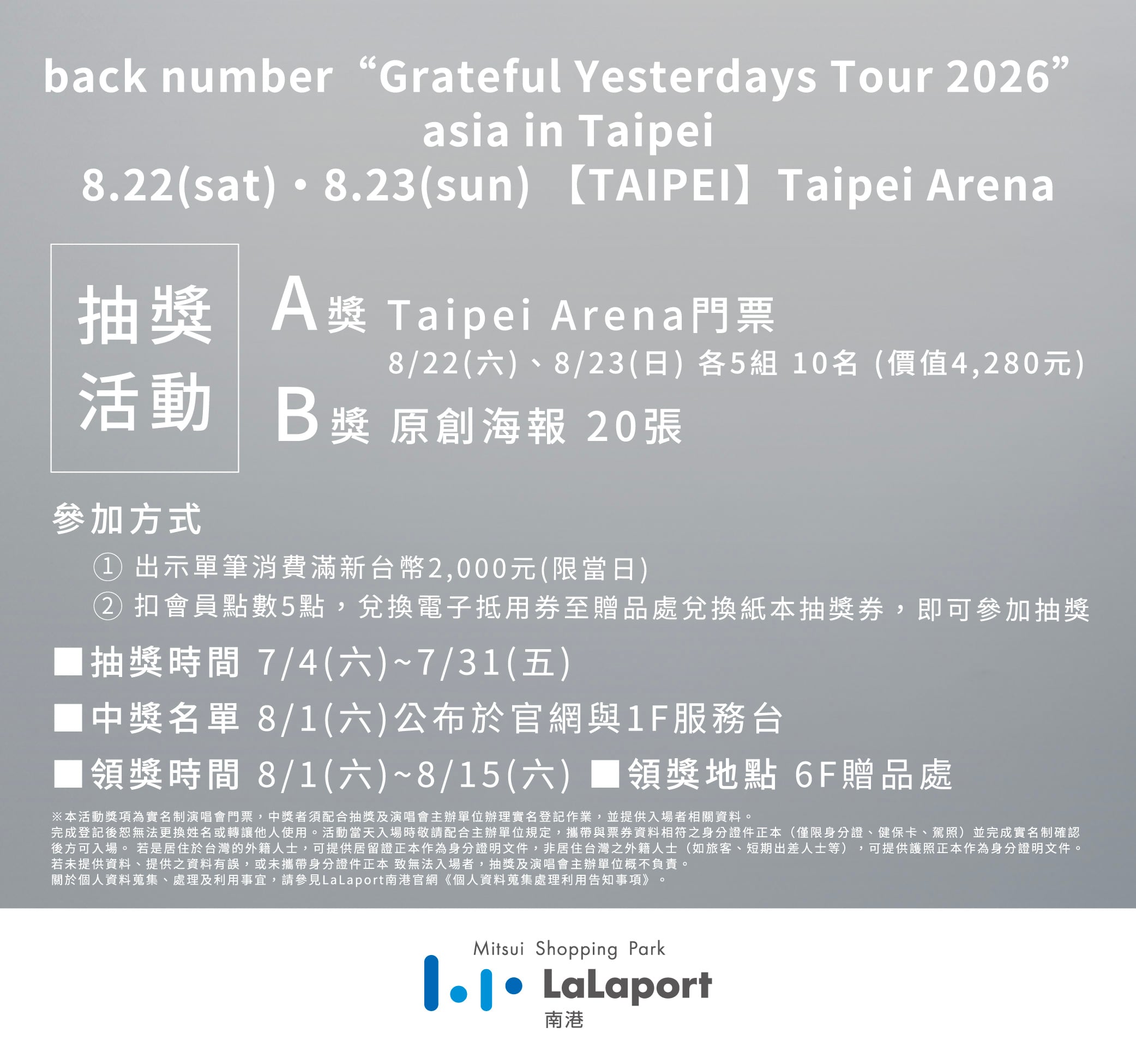 Back Number | 演唱會抽獎活動