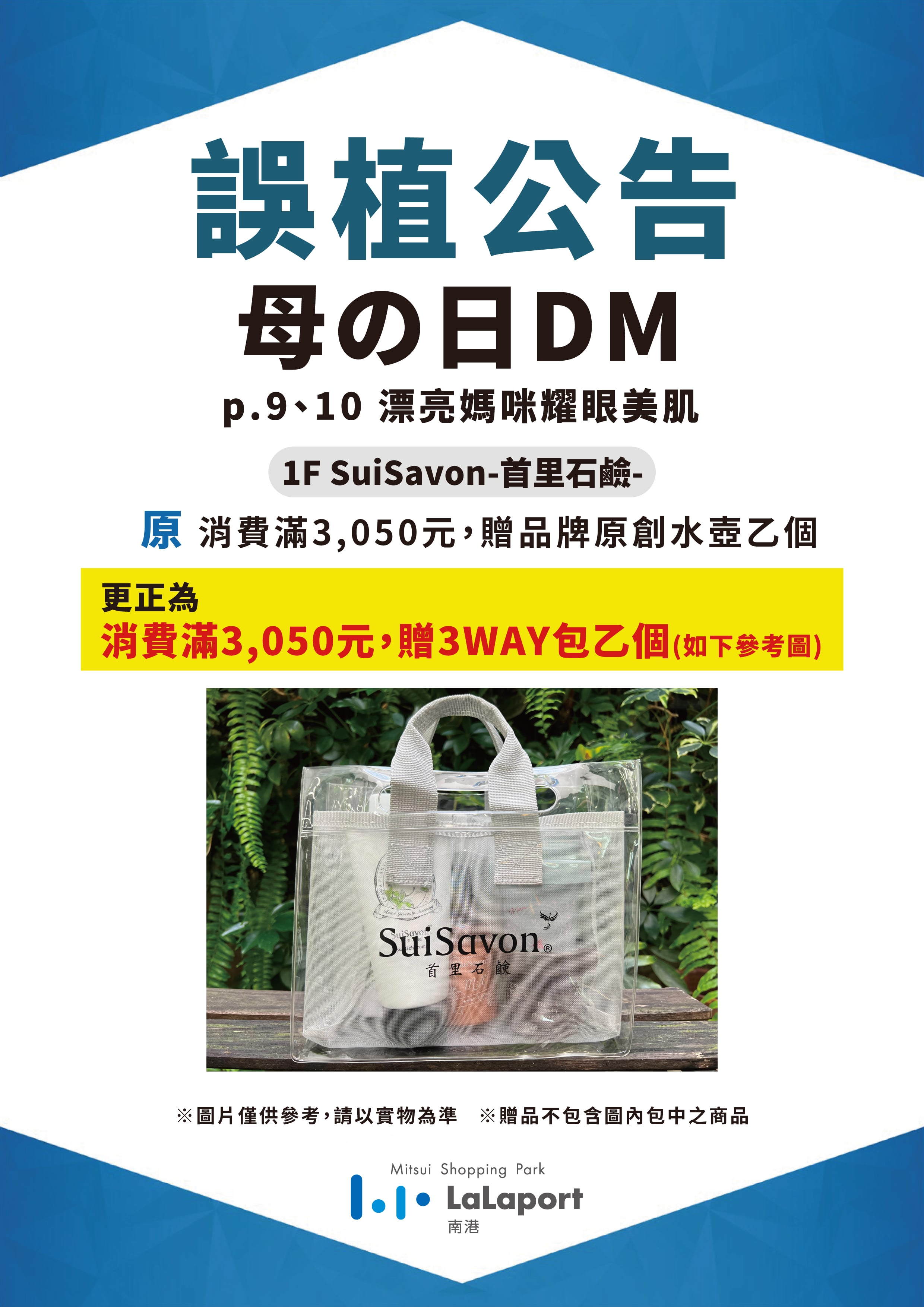 母の日｜DM誤植公告