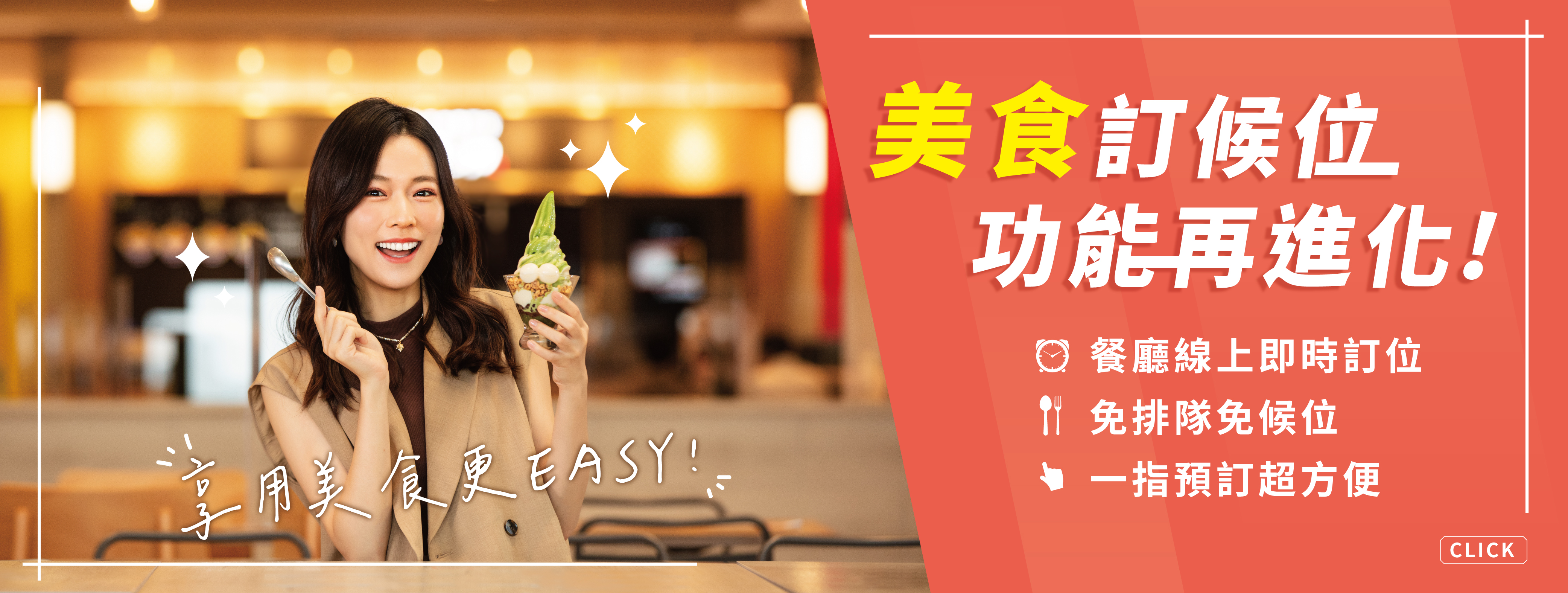 美食訂候位功能再進化